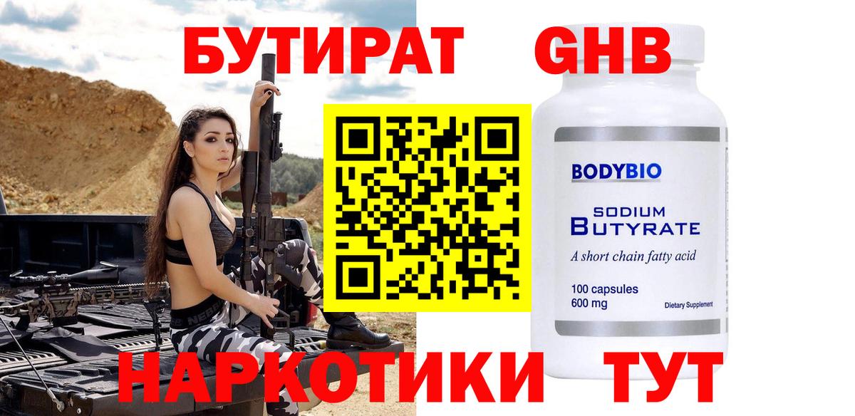 Бутират  Вход с VPN  Ишимбай  БУТИРАТ GHB 