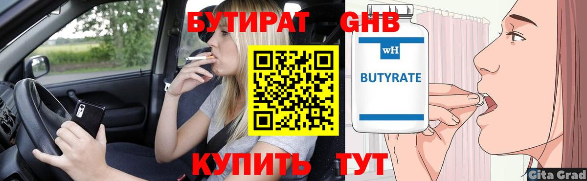 БУТИРАТ GHB  Ишимбай 