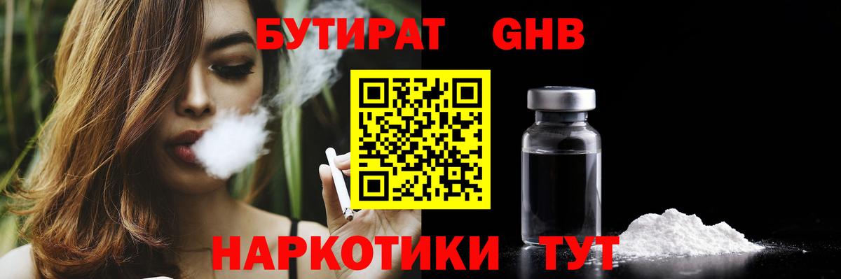 БУТИРАТ Butirat Ишимбай