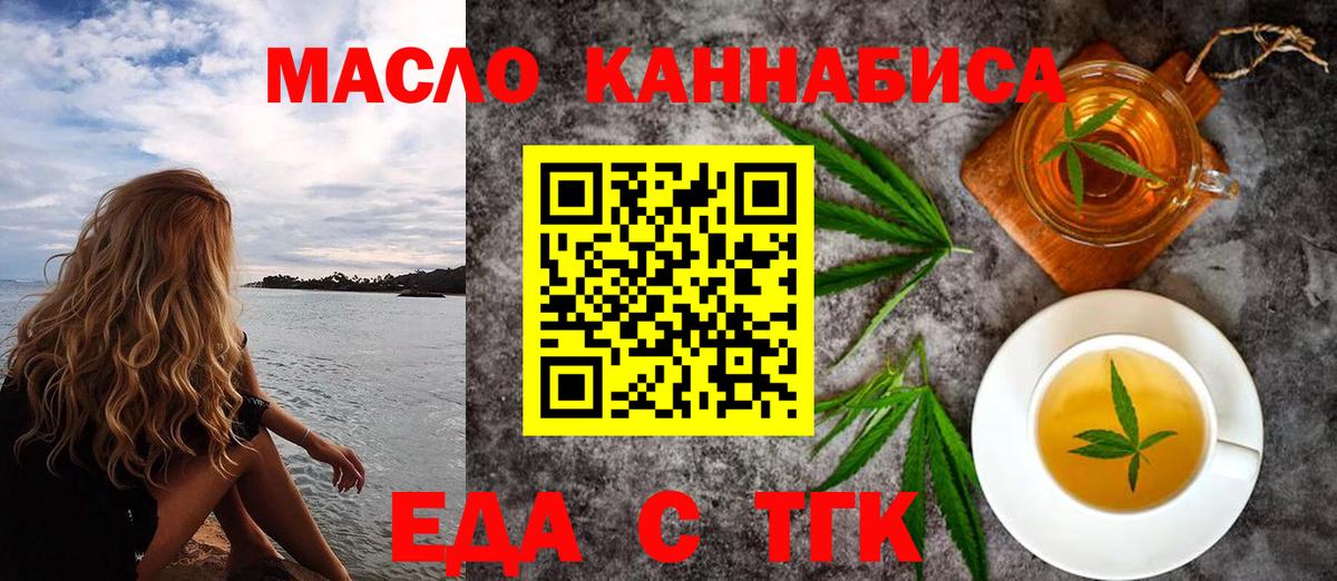 Еда ТГК марихуана Ишимбай