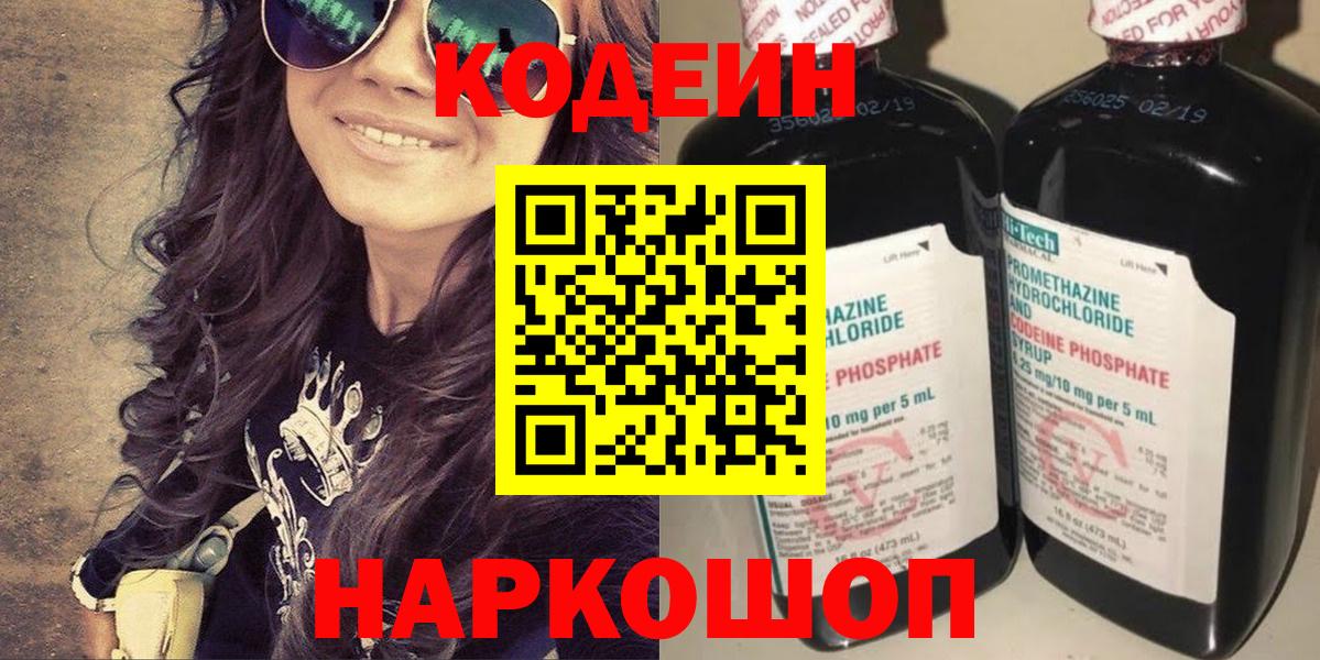 Кодеиновый сироп Lean напиток Lean (лин)  Codein напиток Lean (лин)  Ишимбай  Вход с VPN 