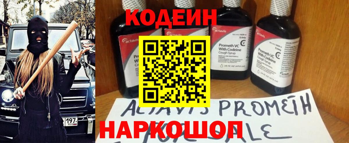 Codein напиток Lean (лин)  Кодеиновый сироп Lean Purple Drank  Ишимбай 